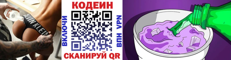 Купить  Шелехов  Codein Purple Drank 